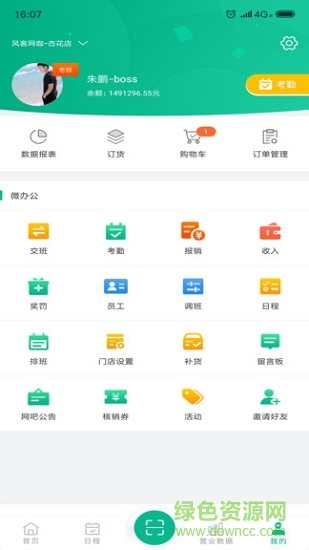 大管家管理端(网吧管理) v3.93 安卓版0
