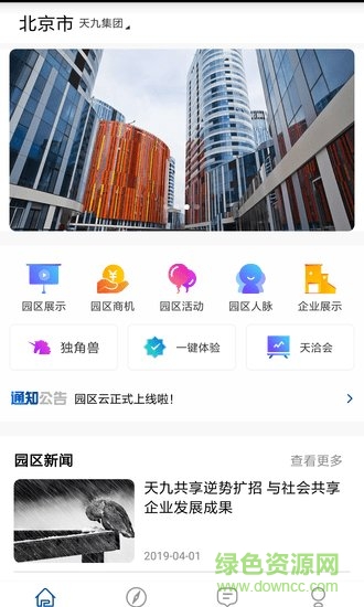 园区云(园区管理) v1.2 安卓版1