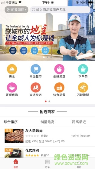 众派外卖手机客户端 v2.1.7 安卓版0