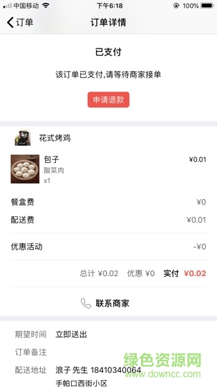 众派外卖手机客户端 v2.1.7 安卓版2