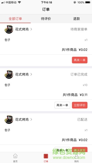 众派外卖手机客户端 v2.1.7 安卓版1
