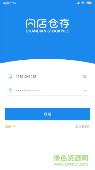 闪店仓存 v2.8.6 安卓版0
