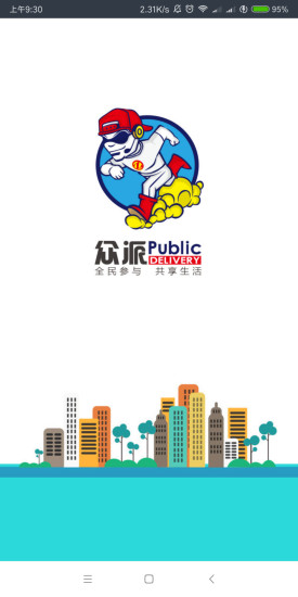 众派商家手机版 v2.0.3 安卓版0