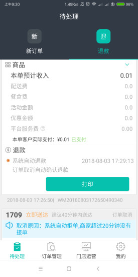 众派商家手机版 v2.0.3 安卓版1