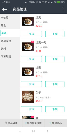 众派商家手机版 v2.0.3 安卓版3