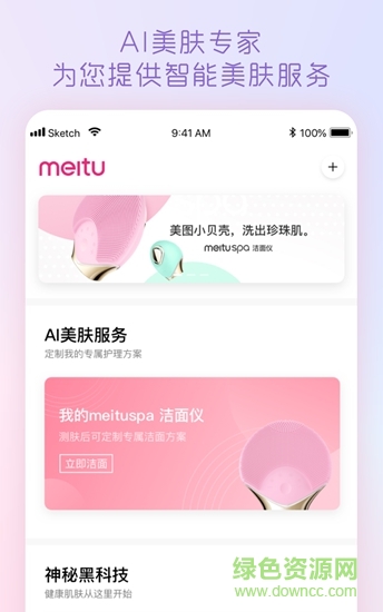 美图美肤管家 v1.0.2 安卓版3