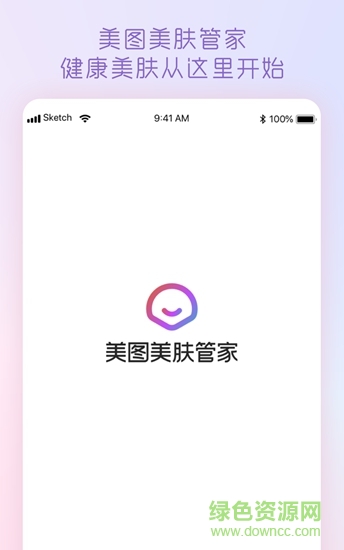 美图美肤管家 v1.0.2 安卓版0