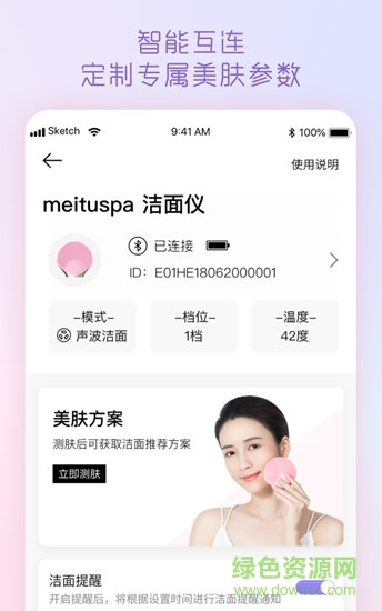 美图美肤管家 v1.0.2 安卓版1