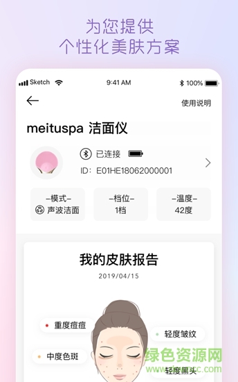 美图美肤管家 v1.0.2 安卓版2
