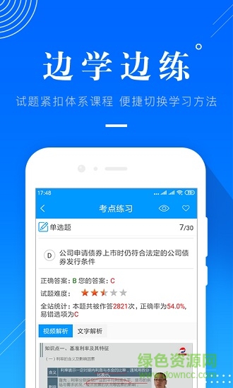 金融考证题库 v4.90 安卓版0