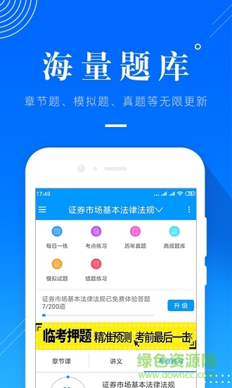 金融考证题库 v4.90 安卓版1