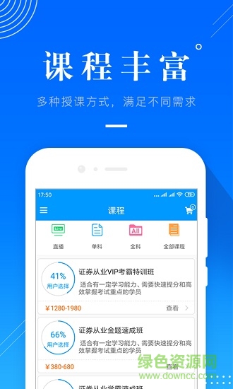 金融考证题库 v4.90 安卓版2