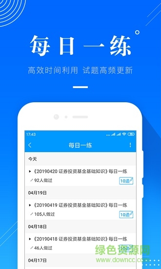 金融考证题库 v4.90 安卓版3