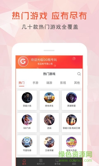 gg租号玩 gg租号玩app