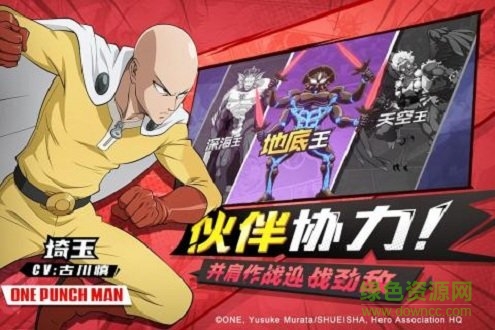 一拳超人最强之男电脑登陆 v1.2.7 官方版1