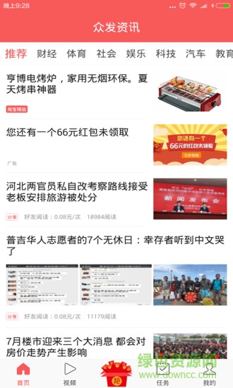 众发资讯软件 v1.0.5 安卓版0