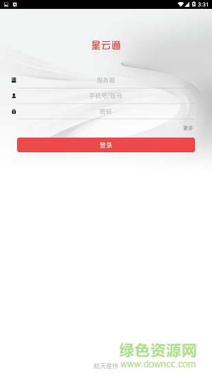 星云通 v1.0.19 安卓版2