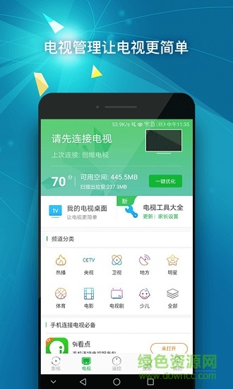 看点遥控器康佳版 v1.1 安卓版1