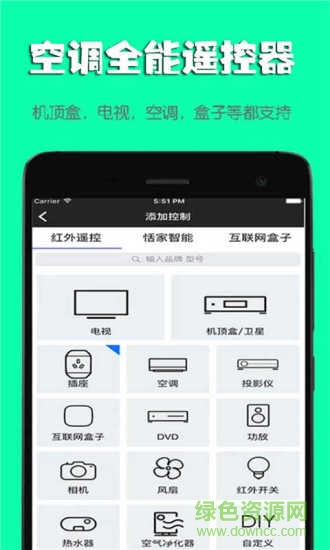 空调全能遥控器 v1.41.3 安卓版0