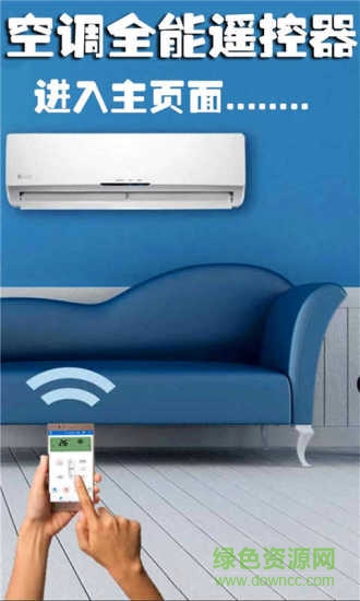 空调全能遥控器 v1.41.3 安卓版1
