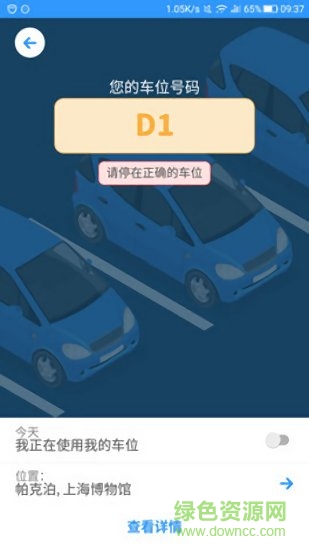 帕克泊(Parkable) v2.0 安卓版0