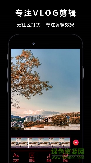 vlogstar视频快剪辑软件 v1.4.1 安卓版3