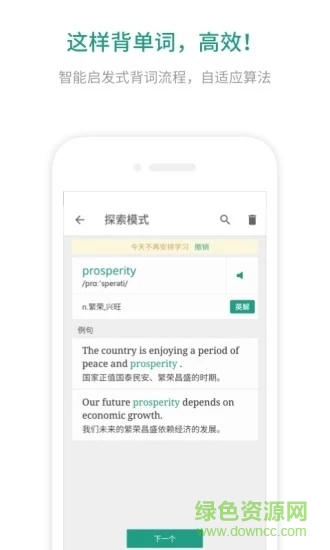 扇贝英语客户端 v2.7.302 官方pc版3