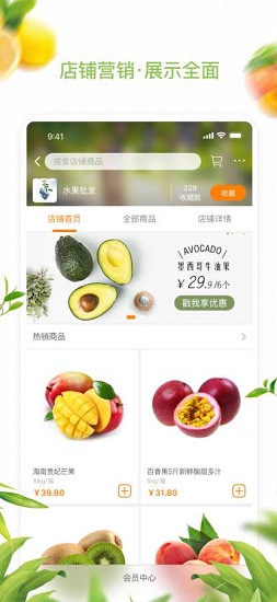 农联在线商家版 v5.1.1 安卓版1