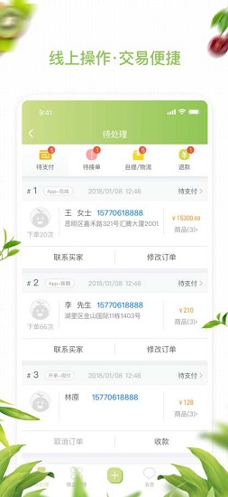 农联在线商家版 v5.1.1 安卓版2