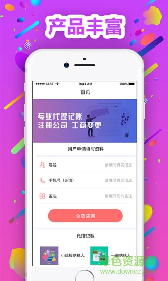 掌上会计软件客户端 v1.0.8 安卓版1