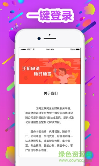 掌上会计软件客户端 v1.0.8 安卓版2