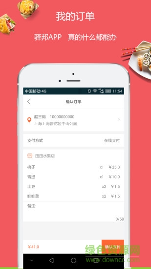 驿邦安卓版 驿邦手机版