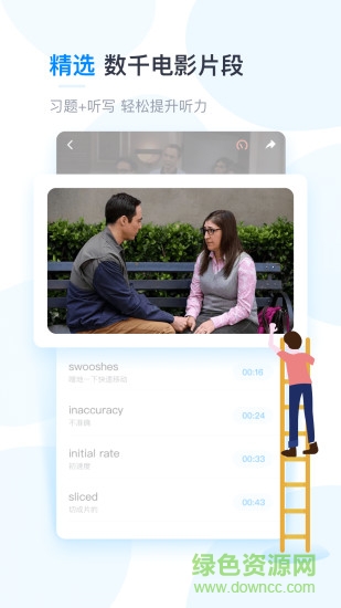 可可英语听力 v2.94 安卓版2