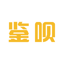 鉴呗(球鞋鉴定)