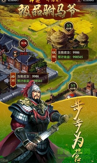 极品驸马爷免费 v1.0 安卓版0