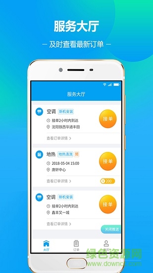 帮帮无忧师傅端 v2.0.2 安卓版0