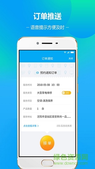 帮帮无忧师傅端 v2.0.2 安卓版1