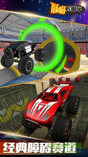 怪物大脚车 v2.8.0.13 安卓版3