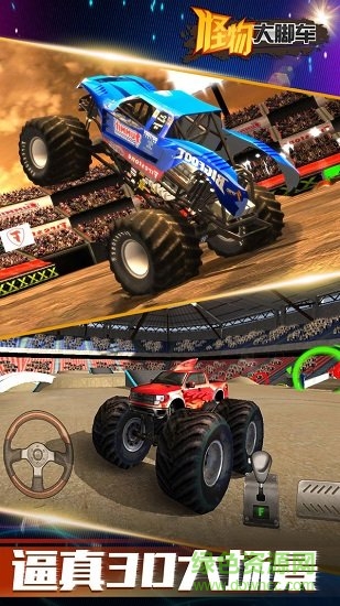 怪物大脚车 v2.8.0.13 安卓版2