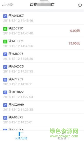 国驿掌上通 v1.2.2 安卓版1