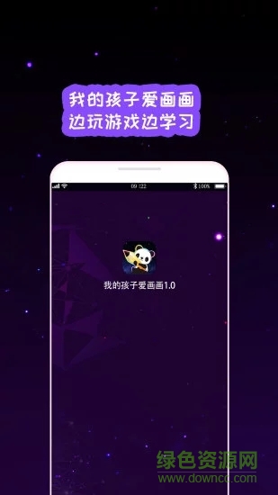 我的孩子画画世界 v3.8 安卓版2