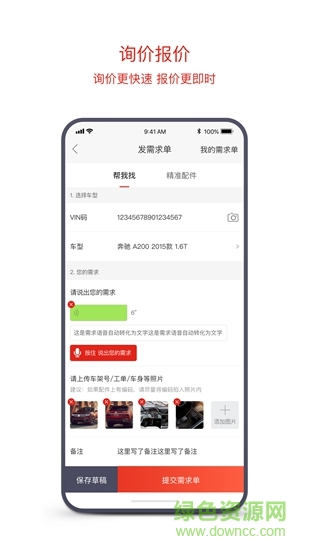 京东云配 v7.1.8 安卓版3