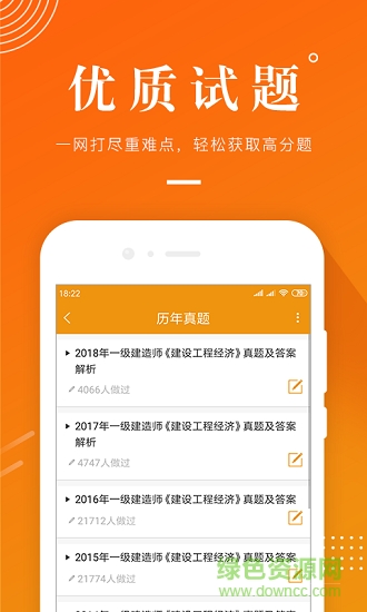 建工考证题库 v4.82 安卓版1