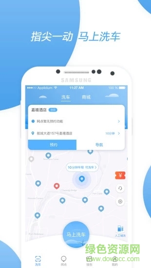 非洗不可自助洗车 v4.4.5 安卓版0