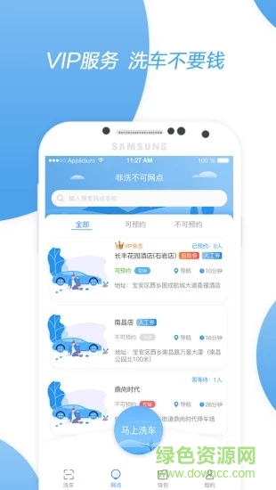 非洗不可自助洗车 v4.4.5 安卓版1