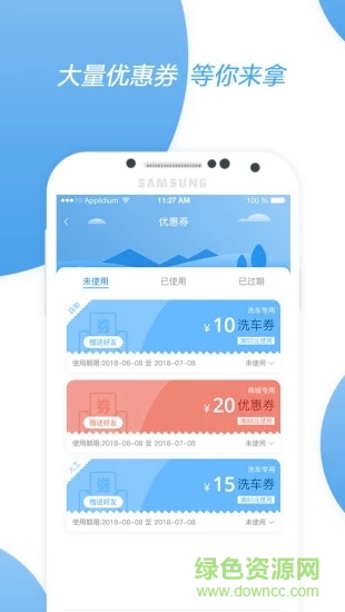 非洗不可自助洗车 v4.4.5 安卓版3