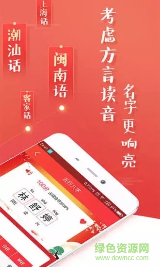 起名大师软件 v8.7 安卓版0