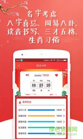 起名大师软件 v8.7 安卓版1