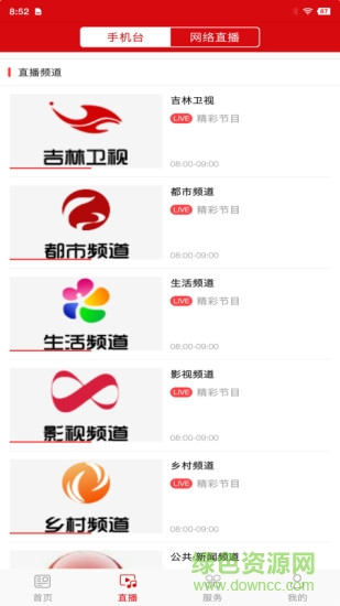 镇赉融媒 v1.0.4 安卓版0