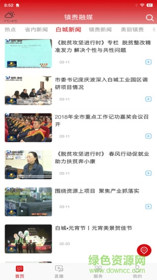 镇赉融媒 v1.0.4 安卓版1